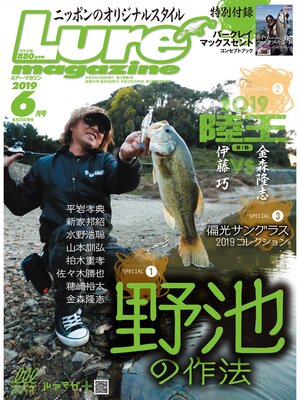 cover image of ルアーマガジン2019年6月号